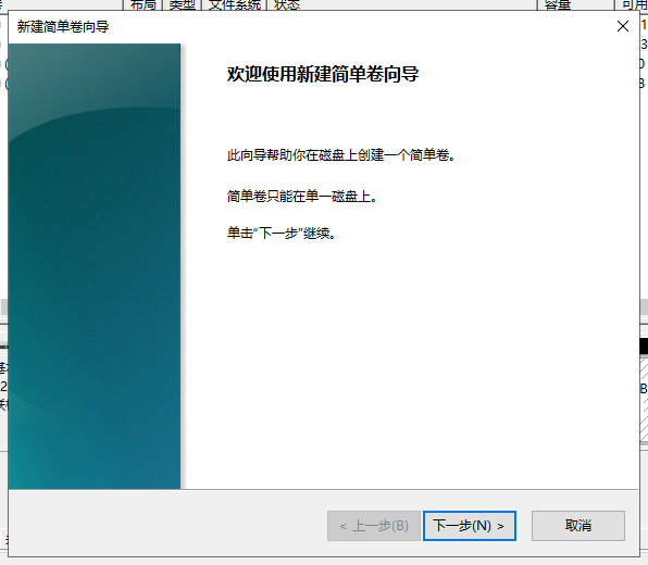 win10系統硬盤如何新建分區