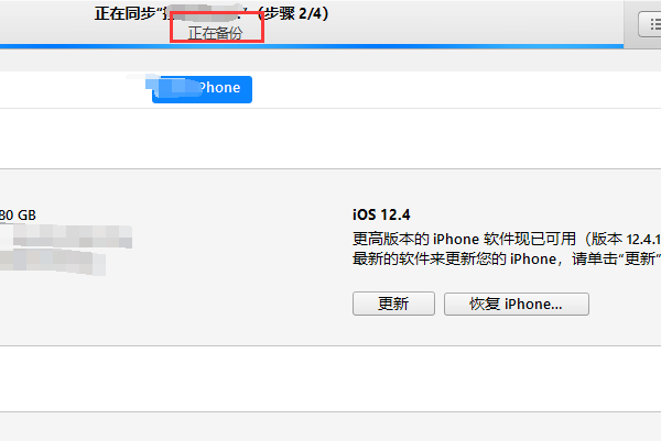 itunes怎么備份圖文教程