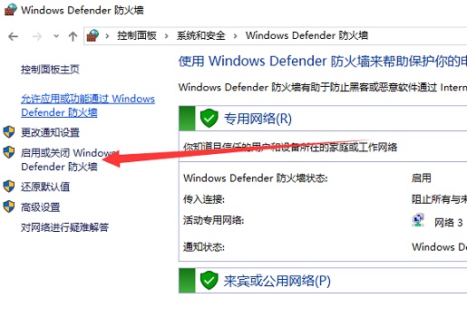 Win10如何關閉防火墻？