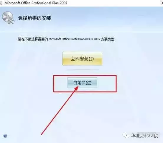 office2007軟件安裝教程