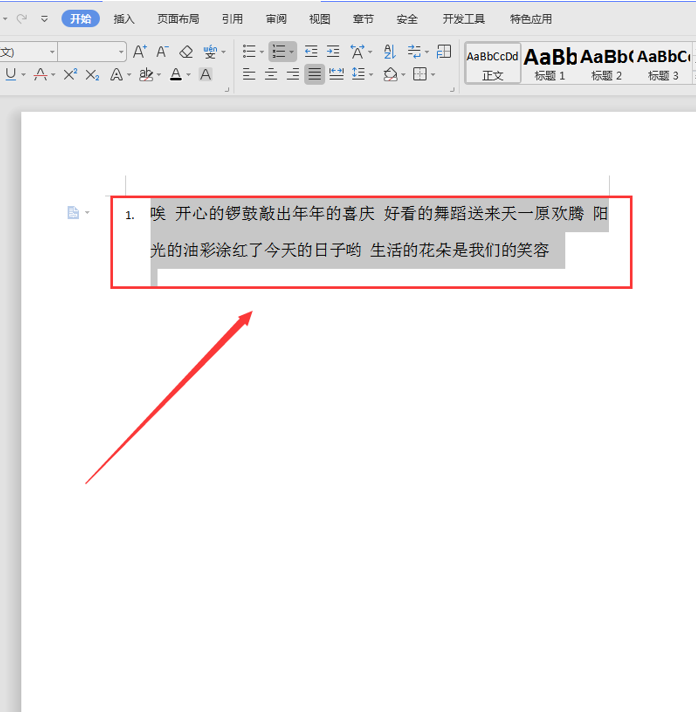 辦公技巧—Word中如何設置自動生成序號