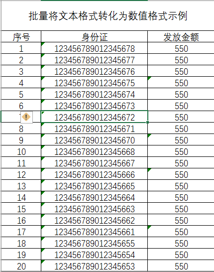 批量將文本格式的數據轉化為數字或常規形式