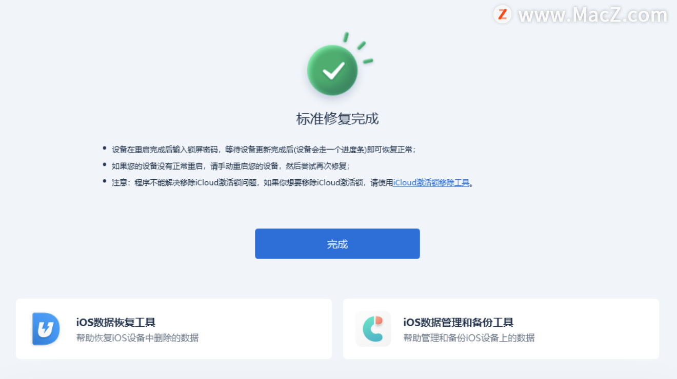 教你快速解決iPad /iPhone開不了機的難題