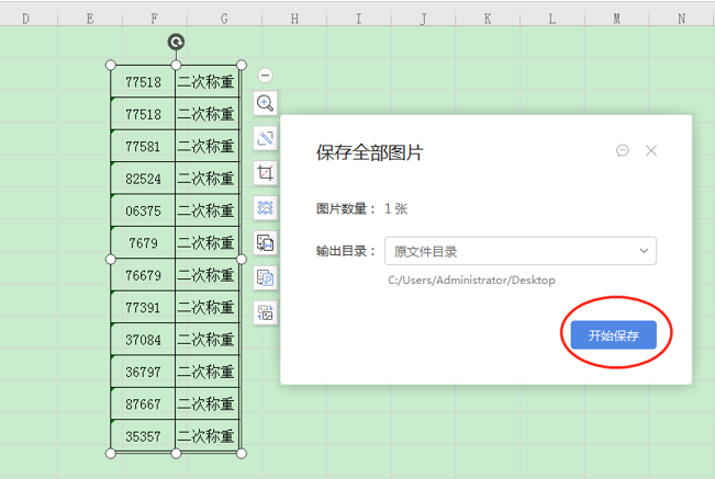表格技巧—Excel如何截圖