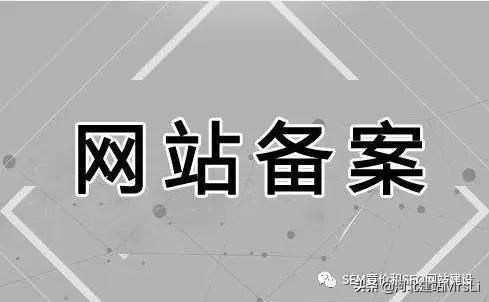網站域名購買備案流程(詳細步驟)