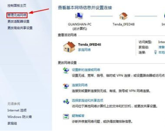 win7如何設置網絡密碼圖文教程