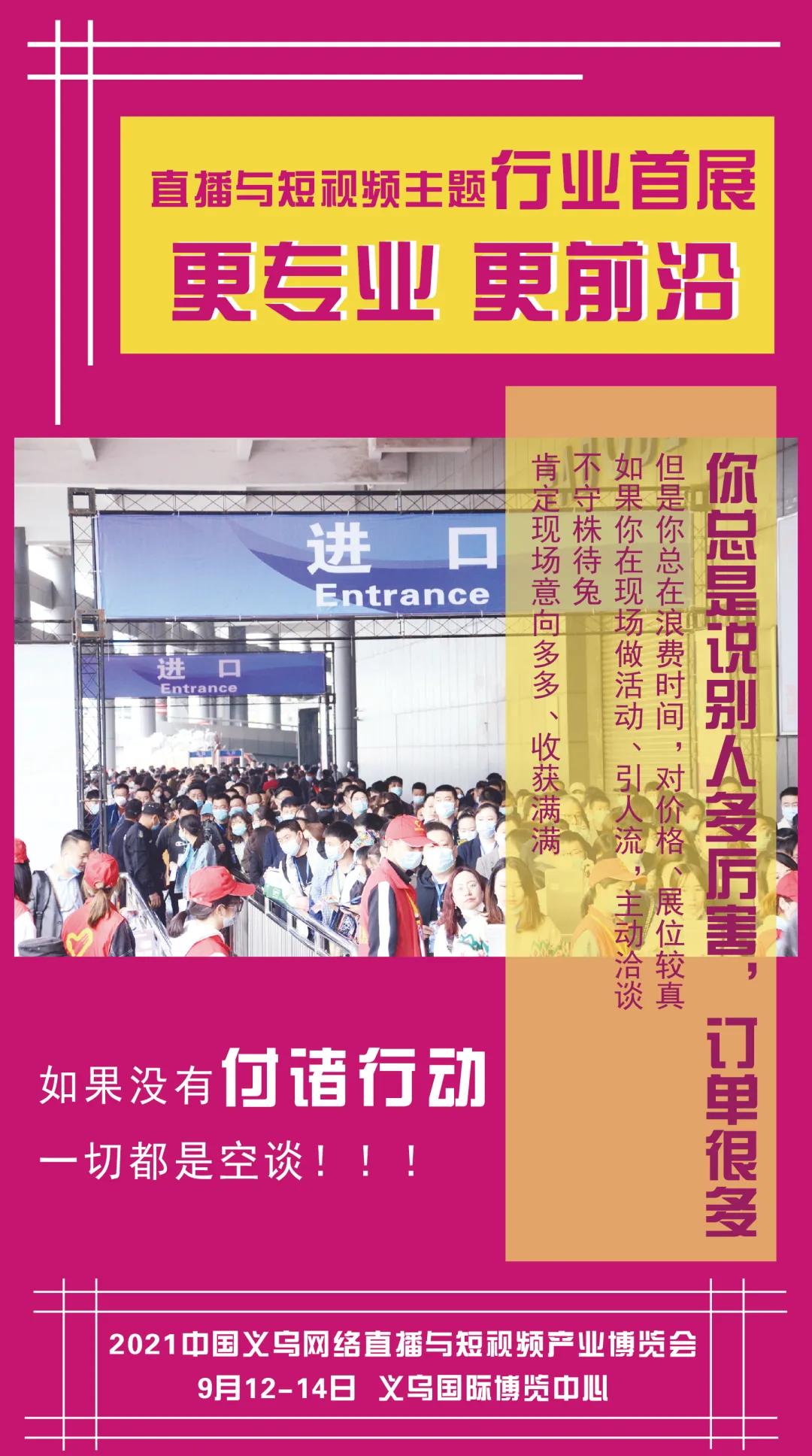 2021義烏直播與短視頻博覽會組委會赴中匠義烏多元百貨展現場招展