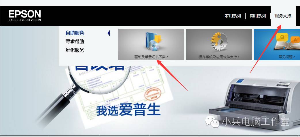新裝的打印機怎么在電腦上裝上驅動
