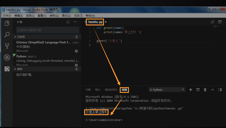 Windows安裝Python教程