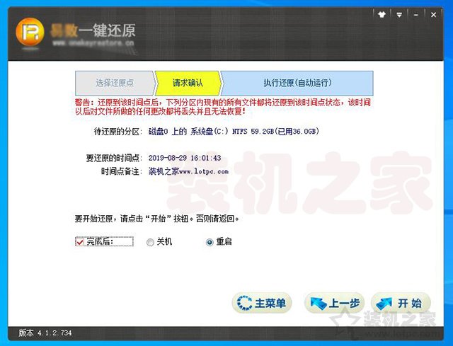 Win7/10系統如何一鍵還原系統？一鍵備份還原系統方法圖文教程