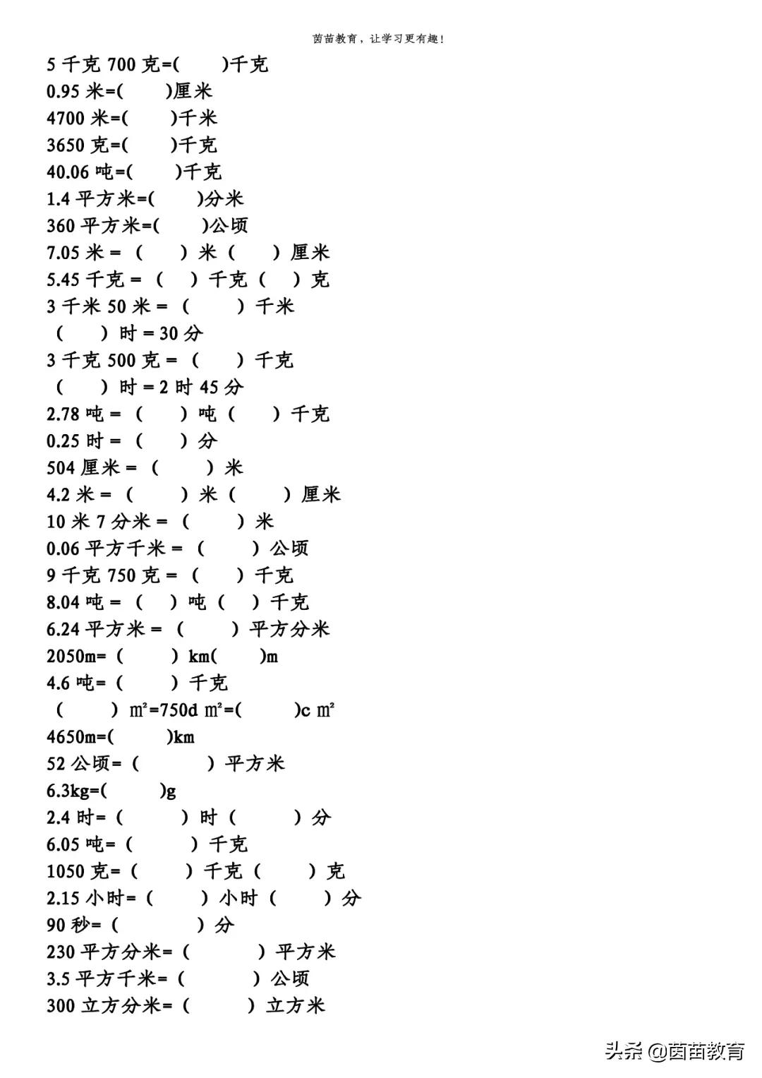 期末復習：1-6年級下冊數學易錯題（單位換算），可打印