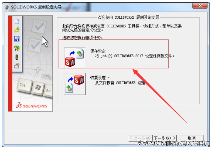 SOLIDWORKS快捷鍵、使快捷鍵