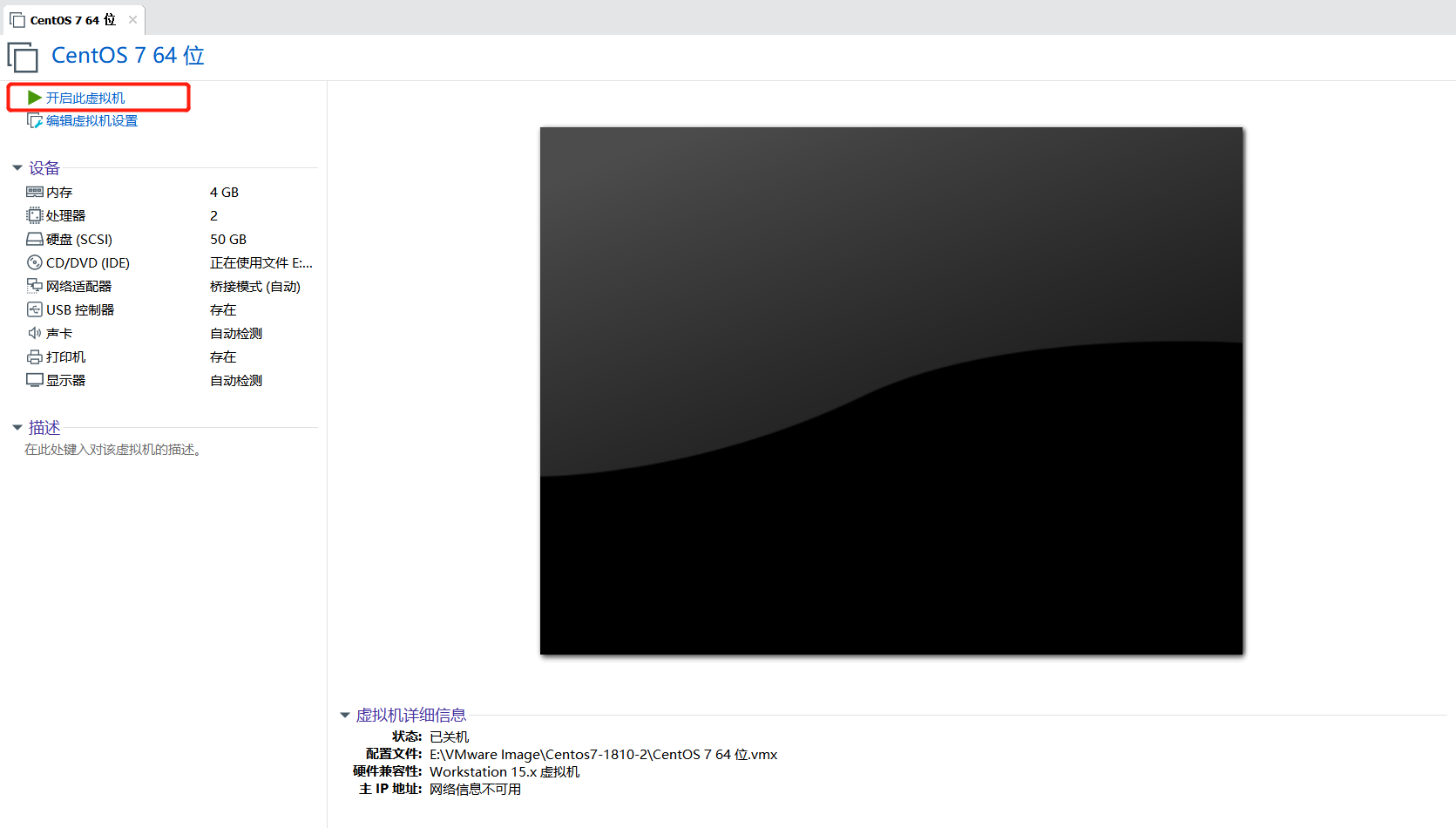 在VMware Workstation中安裝Centos7詳細步驟
