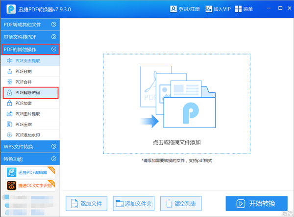 密碼忘了怎么辦！教你一招解決加密的PDF文件！1分鐘就能學會