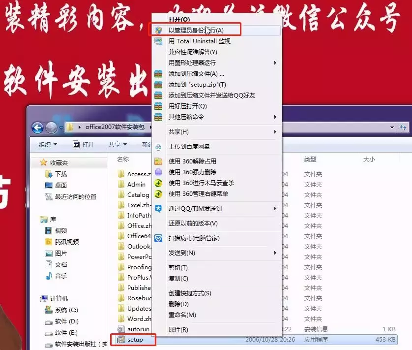 Office2007軟件安裝教程