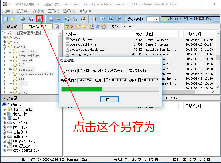 UltraISO制作U盤啟動盤