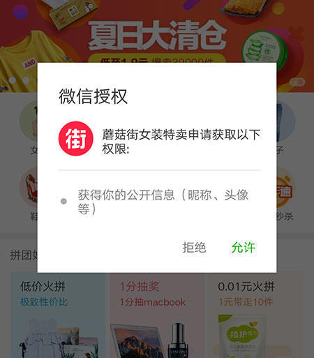 科普：小程序中的授權在哪里？