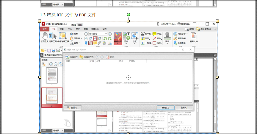 PDF編輯器怎么編輯修改pdf中的內容