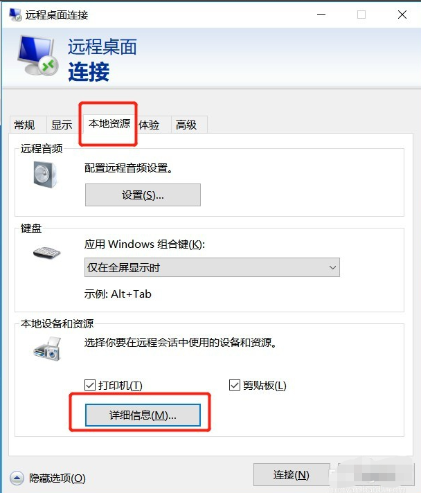 win7怎么設置遠程桌面連接
