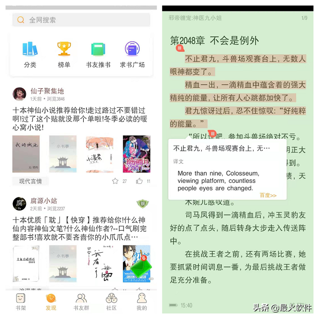 小說迷珍藏的五款免費小說APP，讓你不再書荒