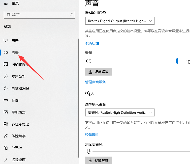 win10聲卡驅動正常但沒聲音怎么解決