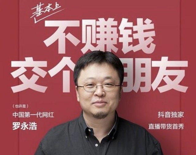 羅永浩搞直播償還6億債務，直播來錢快還做個錘子手機