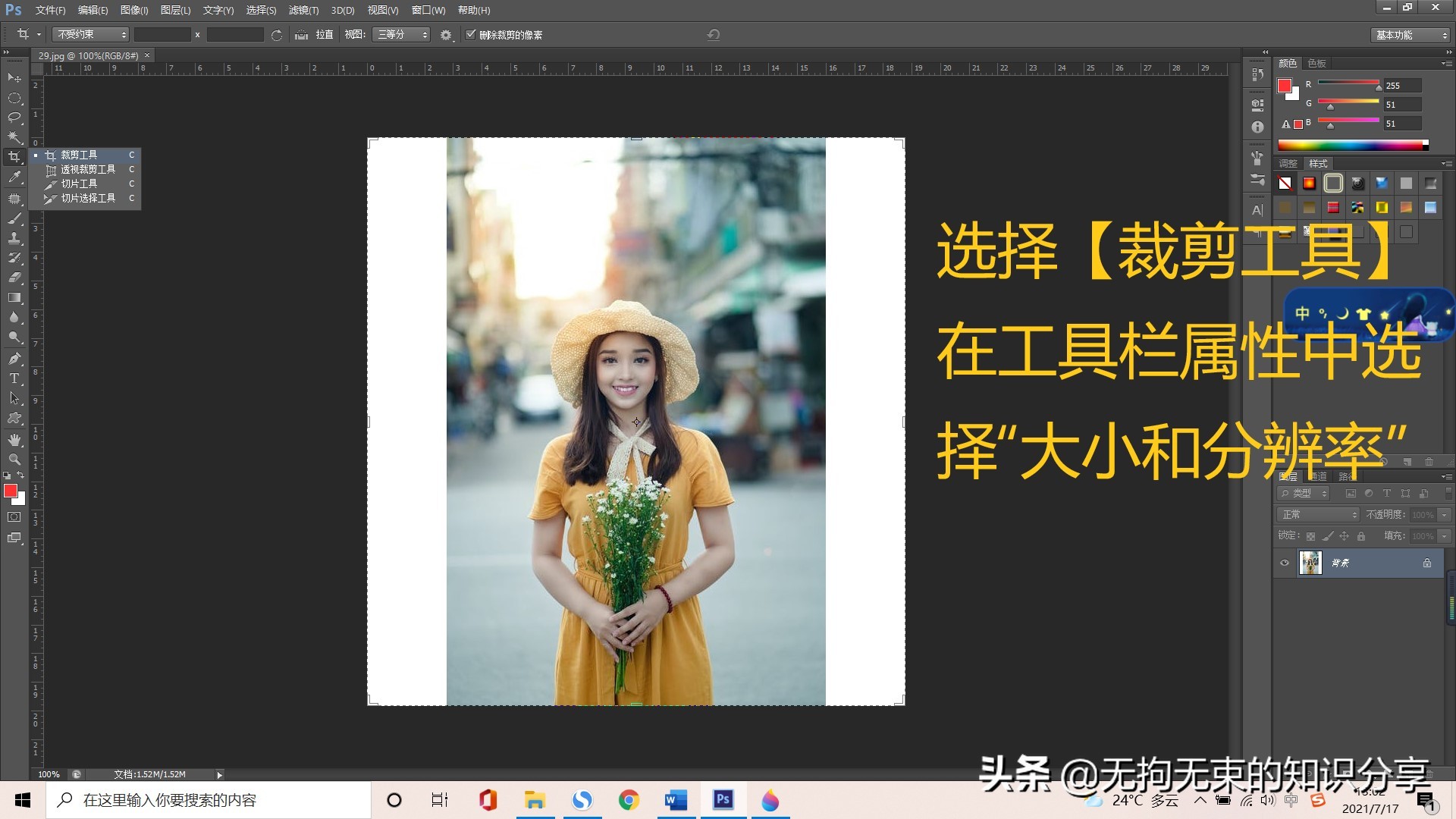 ps的運用：證件照的制作