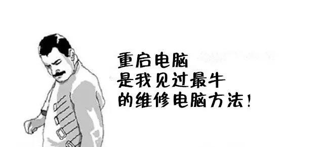 使用“緊急重啟”功能讓電腦重啟，解決電腦死機！