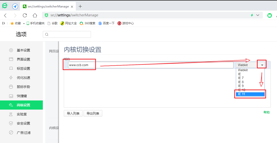 減少360安全瀏覽器廣告/功能組件和兼容性的設置