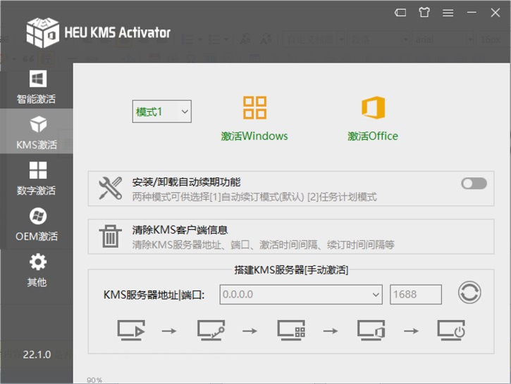 Windows激活神器 一鍵激活Windows和Office