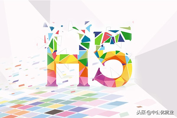 H5和Html5是一個東西嗎？有什么區別？
