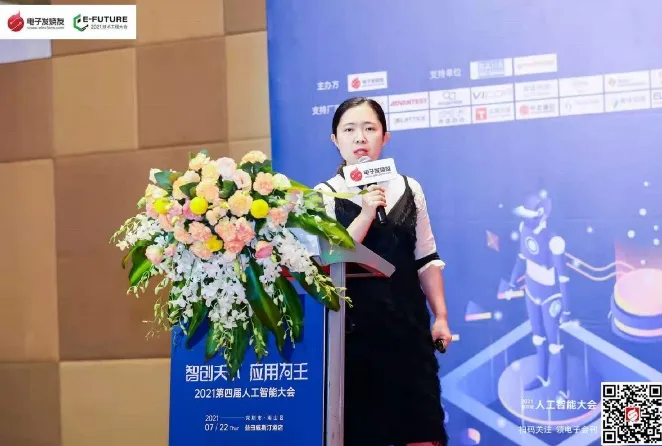 2021第四屆人工智能大會成功舉辦，揭秘AI最新技術和應用風向標