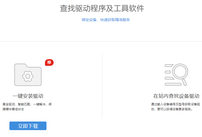 技術編輯教您聯想官網如何驅動
