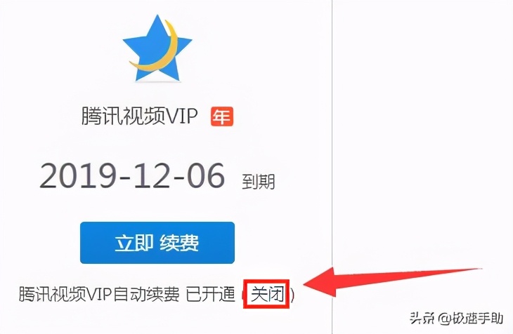 騰訊視頻怎么取消會員自動續費？取消自動續費看這里