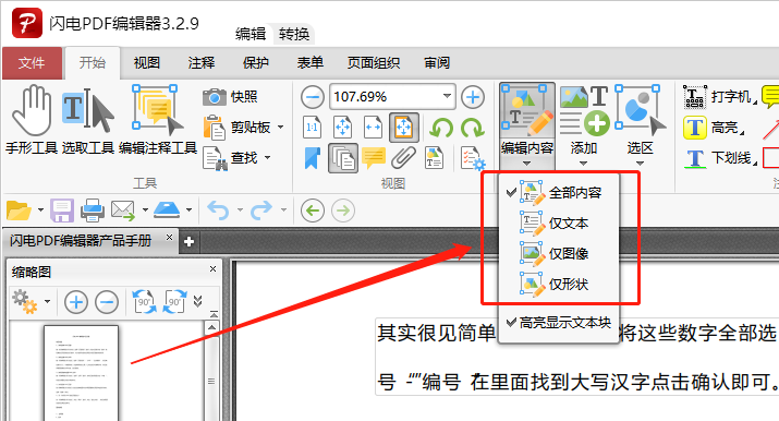 PDF編輯器怎么編輯修改pdf中的內容