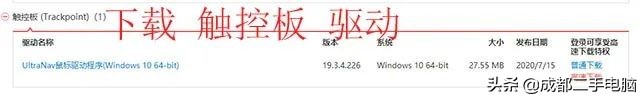 筆記本電腦重裝Win10系統后，沒有聲音觸摸板不靈，怎么辦？