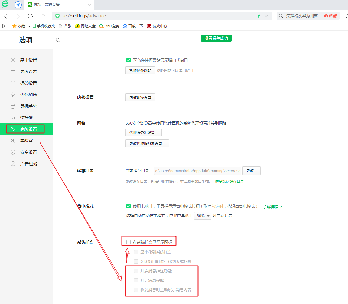 減少360安全瀏覽器廣告/功能組件和兼容性的設置