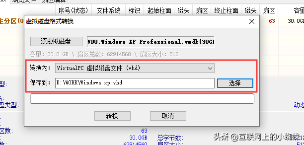 使用DiskGenius進行多個虛擬機磁盤之間的轉換