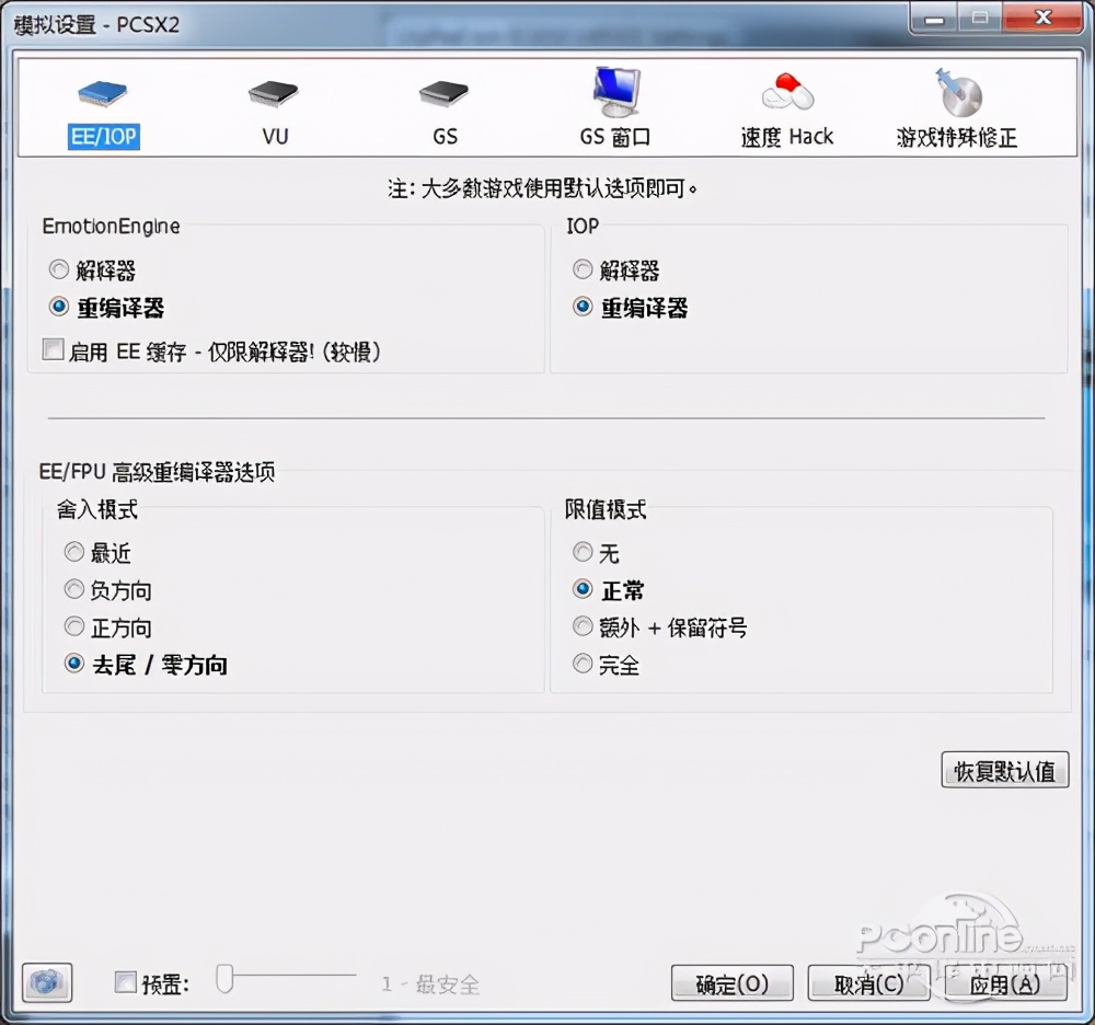 最強PS2模擬器-PCSX2軟件使用全攻略