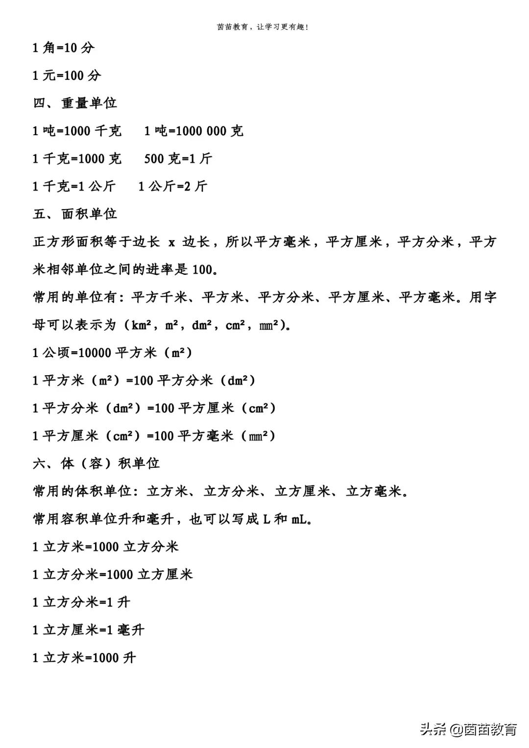 期末復習：1-6年級下冊數學易錯題（單位換算），可打印