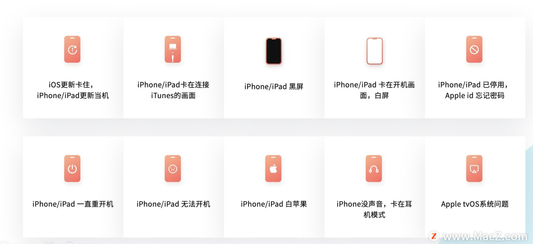 教你快速解決iPad /iPhone開不了機的難題