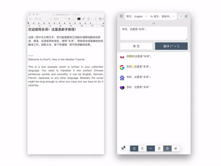 真正的桌面端全能翻譯軟件，隨時隨地劃詞翻譯