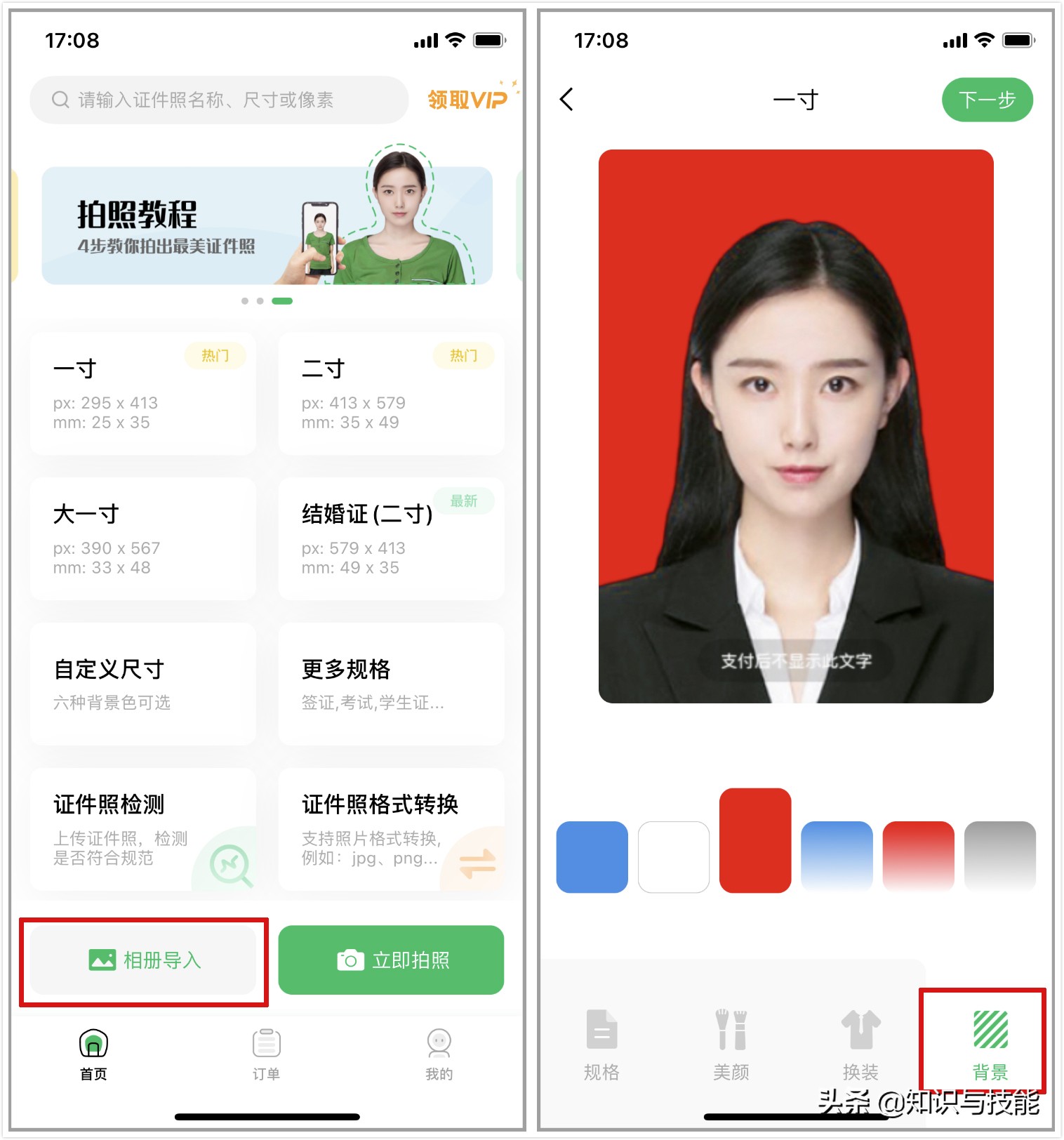 別再花冤枉錢了！用PS給證件照換底色，只需2步