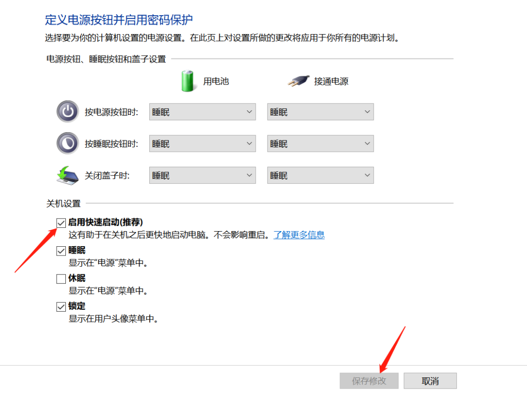 Win10關機后自動重啟如何處理