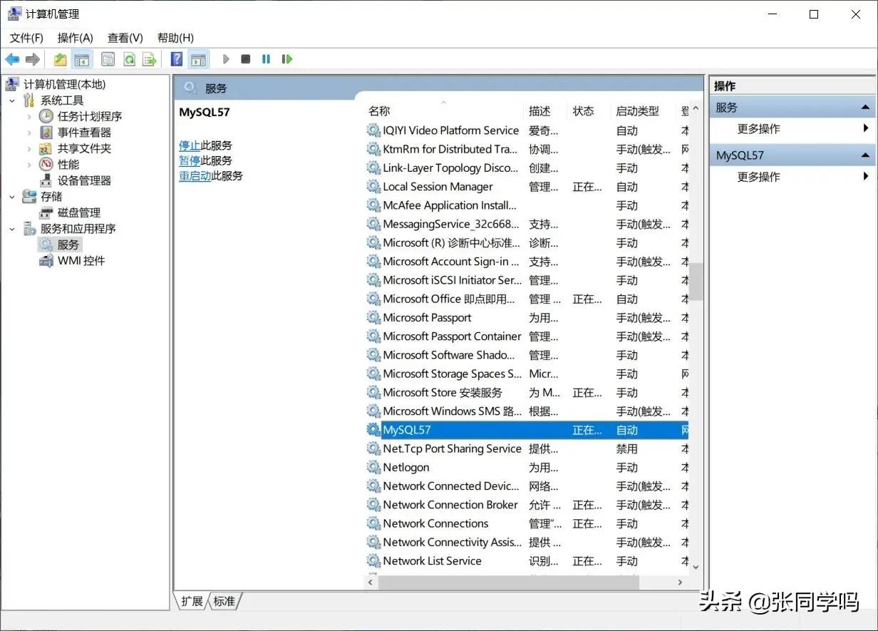 MySQL安裝配置及使用