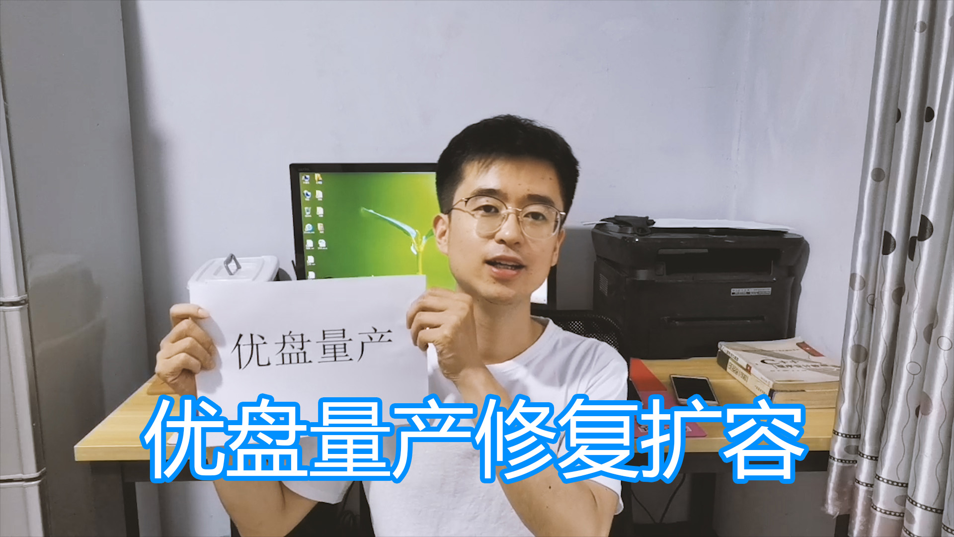 優盤量產圖文教程，U盤擴容修復，芯片主控檢測，TF卡移動硬盤