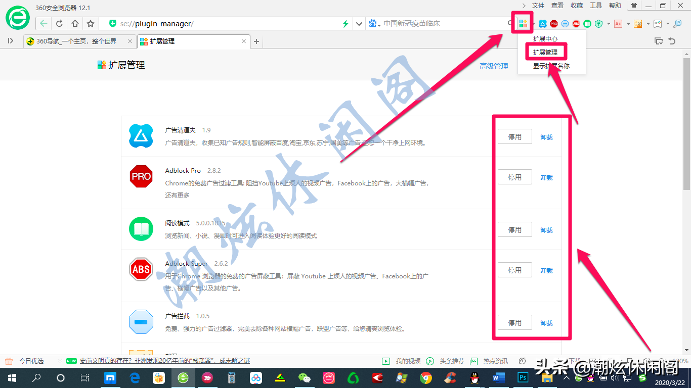 360瀏覽器安裝廣告攔截插件的方法