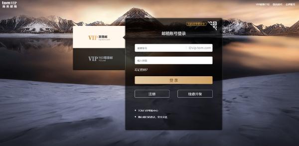 163郵箱注冊登錄入口，vip郵箱和免費郵箱的區別是什么？