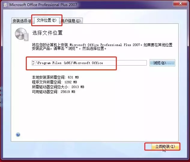 Office2007軟件安裝教程