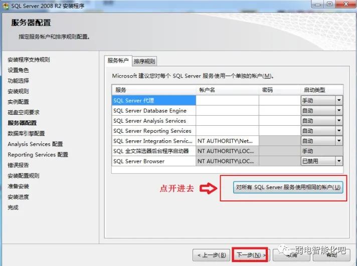 SQL2008數據庫安裝教程(圖解）